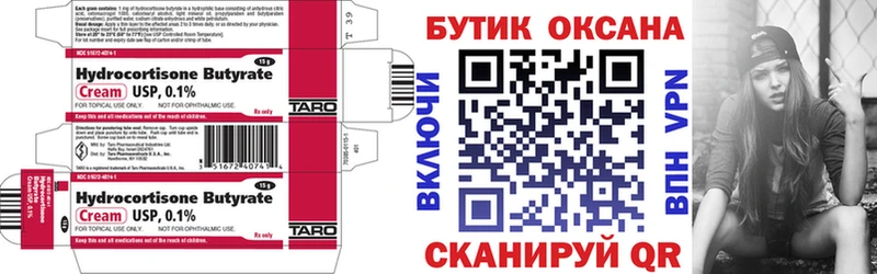 БУТИРАТ Butirat  даркнет сайт  Славянск-на-Кубани 